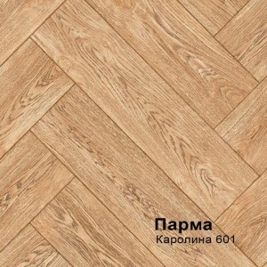 Комитекс Парма Каролина 601