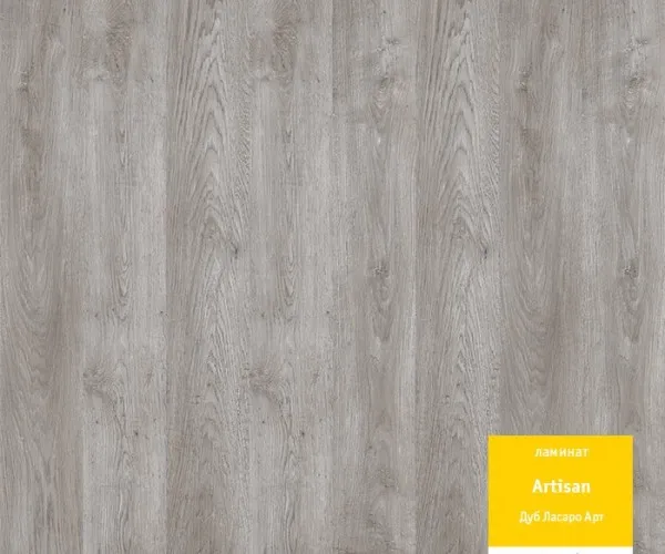 Ламинат Tarkett Artisan Дуб Ласаро Арт 504002072
Ламинат Tarkett Artisan Дуб Ласаро Арт 504002072